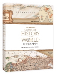 더 타임스 세계사 스페셜 에디션 - 지도와 사진으로 보는